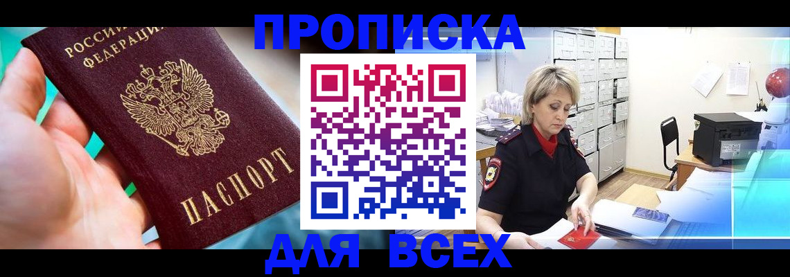 прописка штамп в Бавлах
