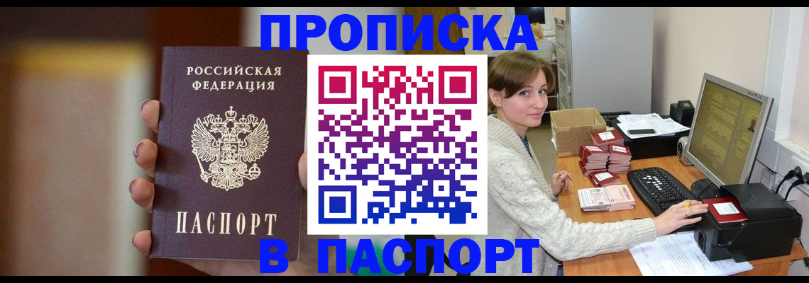 прописка законно в Бавлах