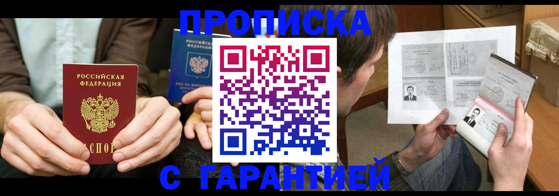 временная прописка в Бавлах